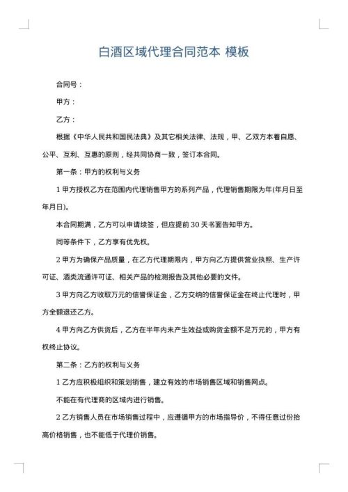 白酒区域代理合同范本