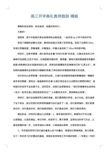 高三开学典礼教师致辞