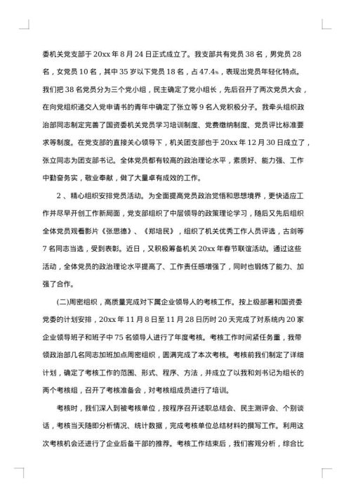 农委工作人员述职报告