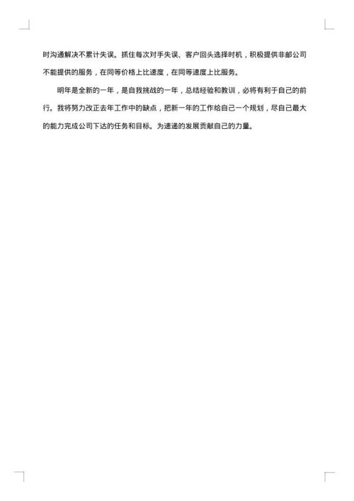 快递组长2025年终工作总结