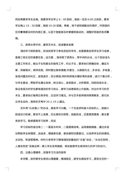 2025年-2025年上学期班主任工作总结范文
