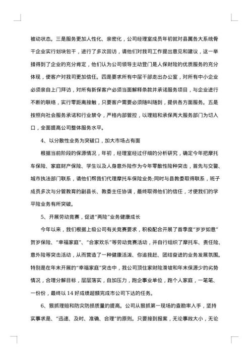 保险公司财务职员工作评优总结
