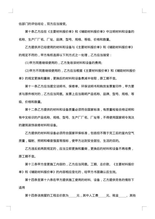 装修包工合同