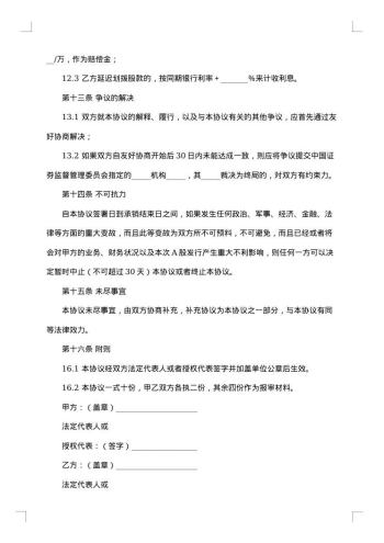 股票发行承销协议