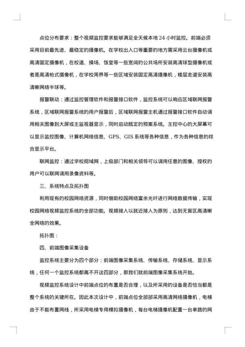 监控整改方案
