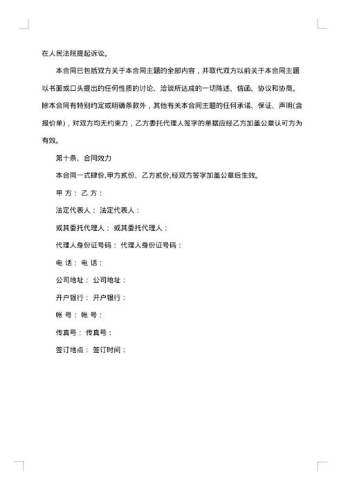 施工电梯租赁合同