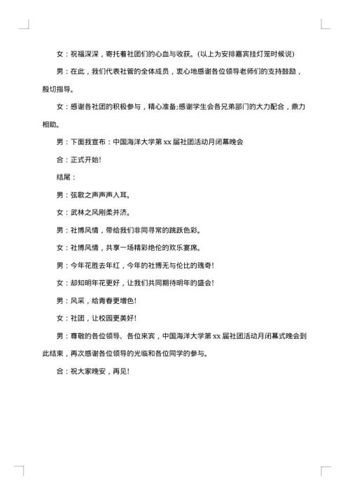 社团活动主持人串词怎么写