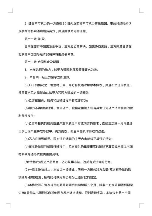 汽车运输货票