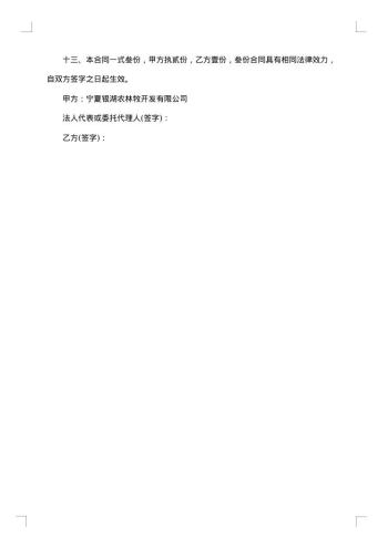20xx年加工合同基本格式