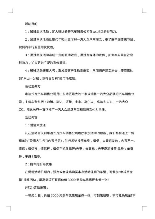 汽车促销活动方案