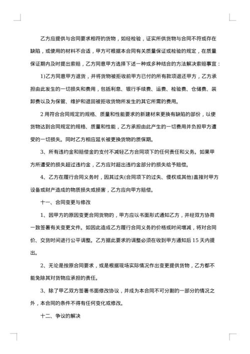 标准材料采购合同