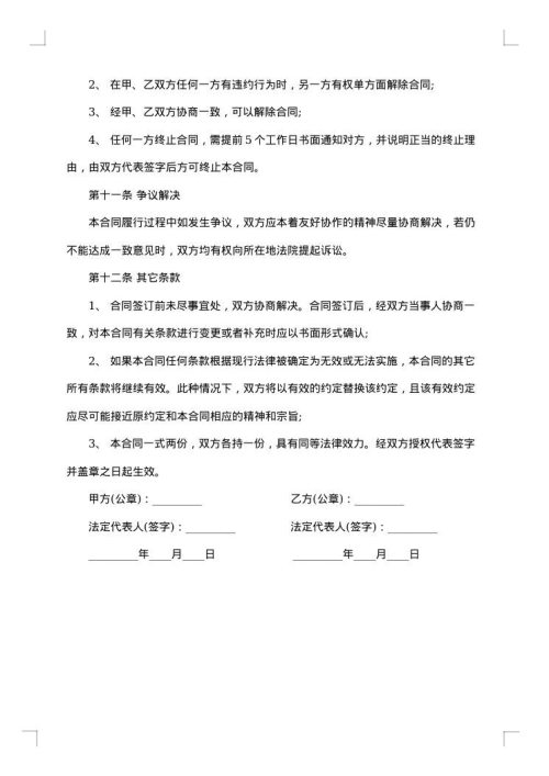 网站建设合同范本