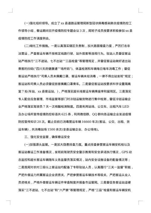 春运安全工作总结