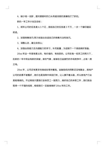房地产销售的工作总结范文