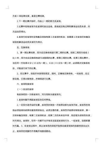 20xx年羽毛球比赛策划书