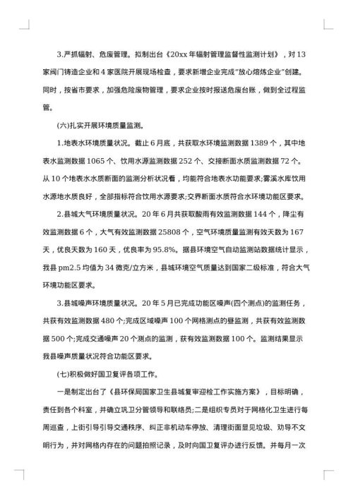 环保局半年工作总结及下半年工作思路