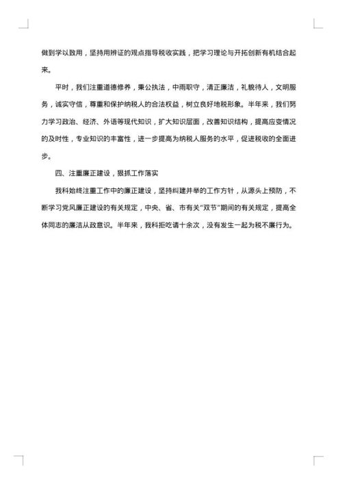 税务部门年终工作总结及思路