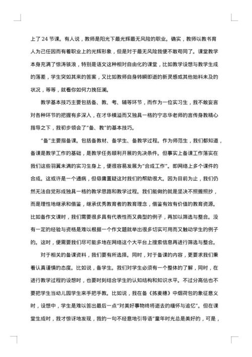 个人毕业实习鉴定总结2025年