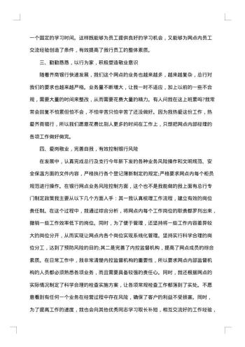 20xx年银行个人工作总结范文