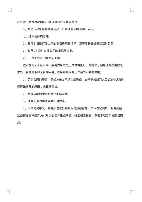 助理年度工作总结