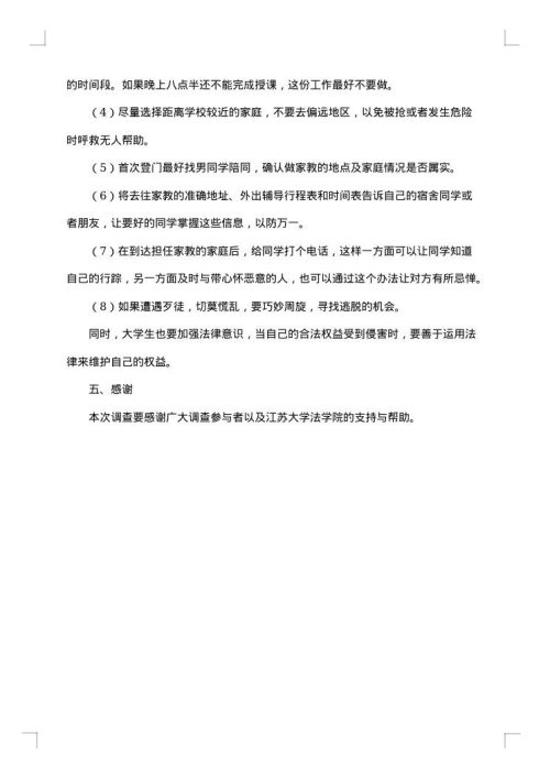 大学生校园不文明现象调研报告