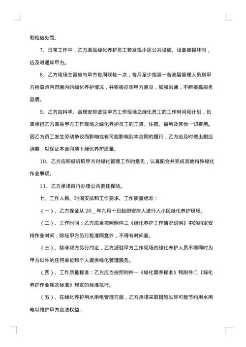 2025年绿化合同