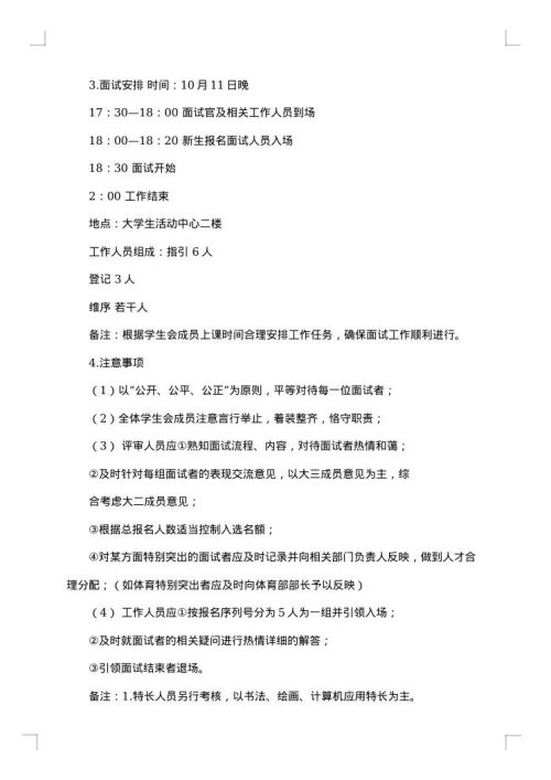大学学生会活动策划书模板