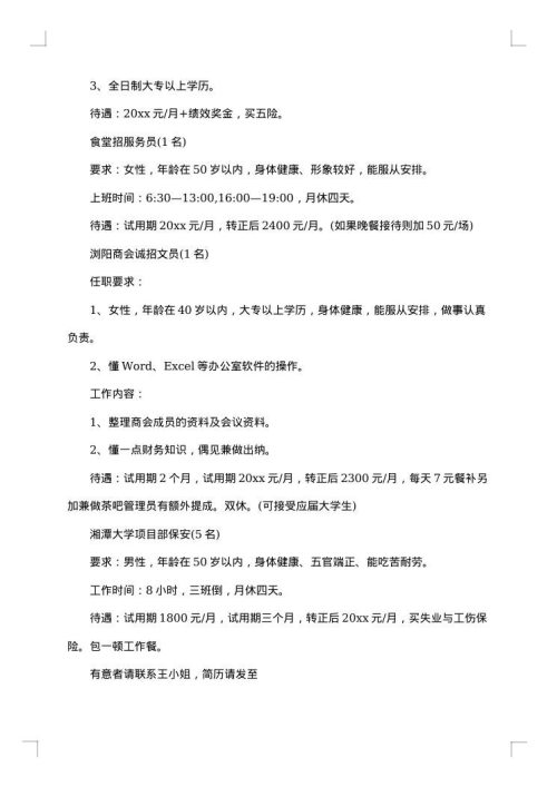 招聘通告范文