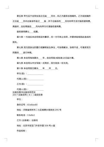 20xx年出版合同4篇