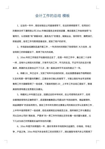 会计工作的总结