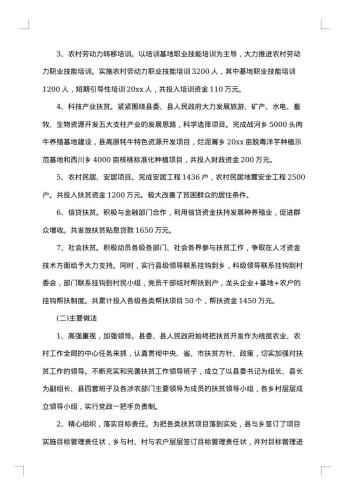 20xx年贫困村调研报告
