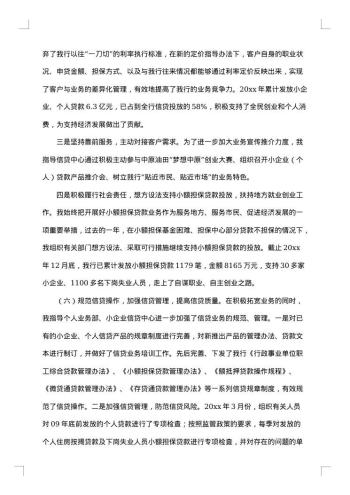 行长述职述廉报告