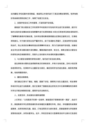 个人德育工作总结
