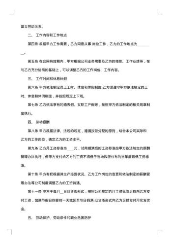 简易劳动合同协议