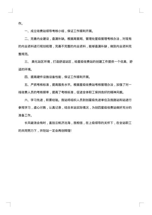 收费站2025年工作总结范文