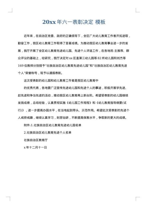 2025年六一表彰决定
