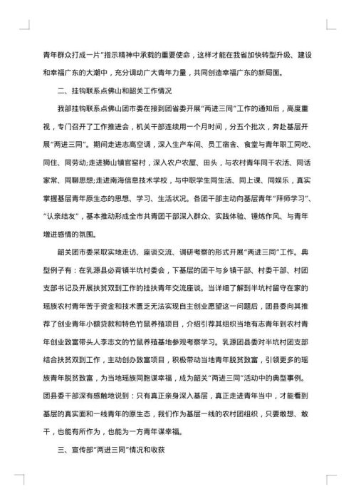 团省委宣传部总结