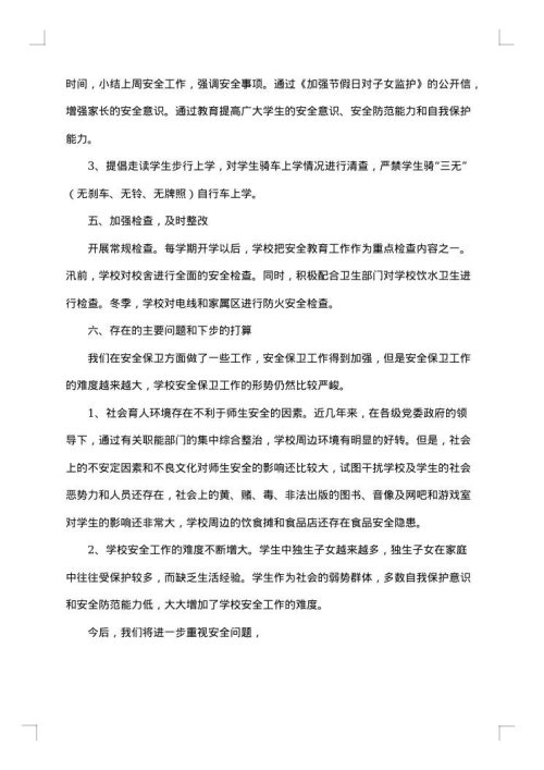 班主任个人工作总结1000字