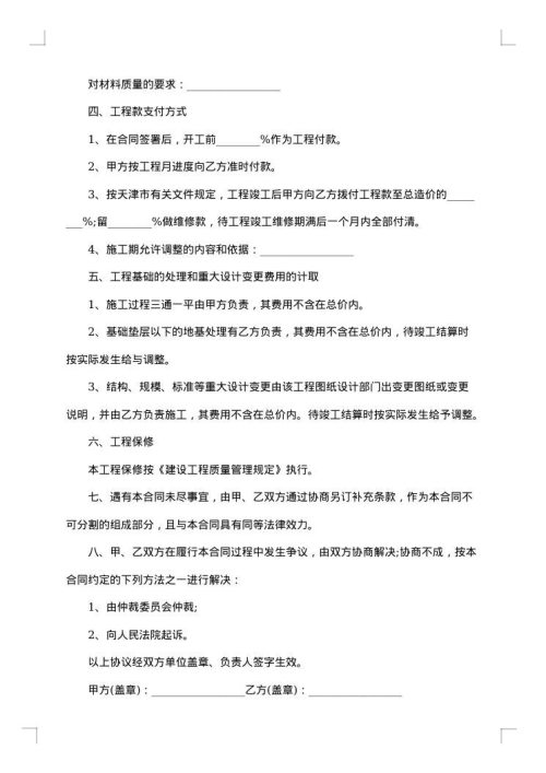 房屋建筑施工合同
