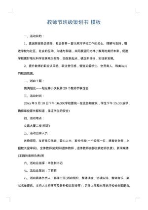 教师节班级策划书
