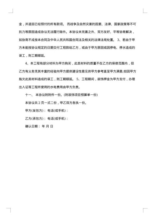 店面装修协议书