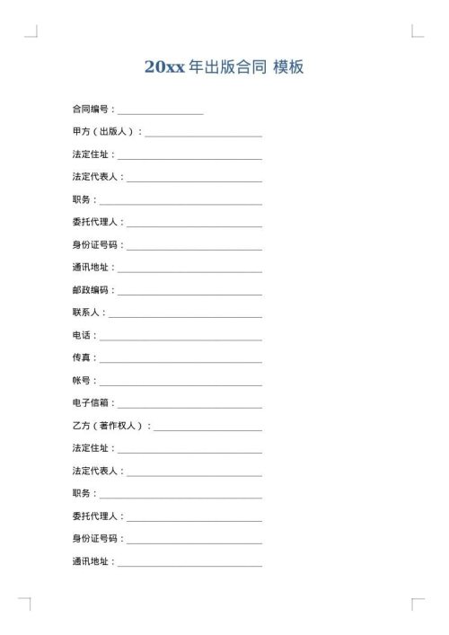 2025年出版合同