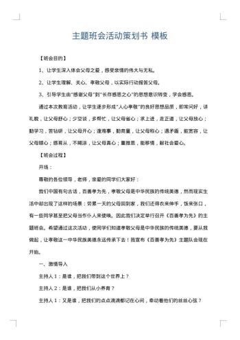 主题班会活动策划书