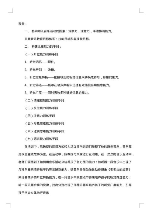 幼儿园考察报告集锦