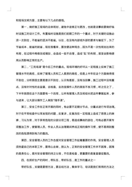 建筑项目经理上半年工作总结