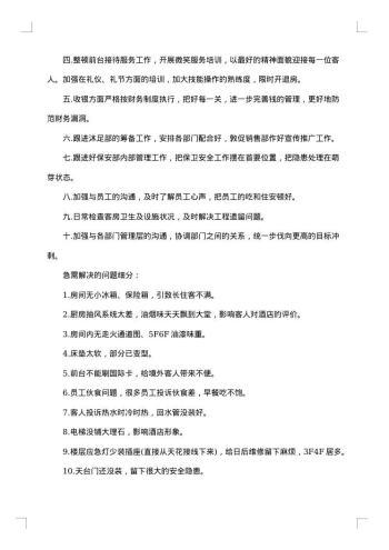 20xx年9月工作总结