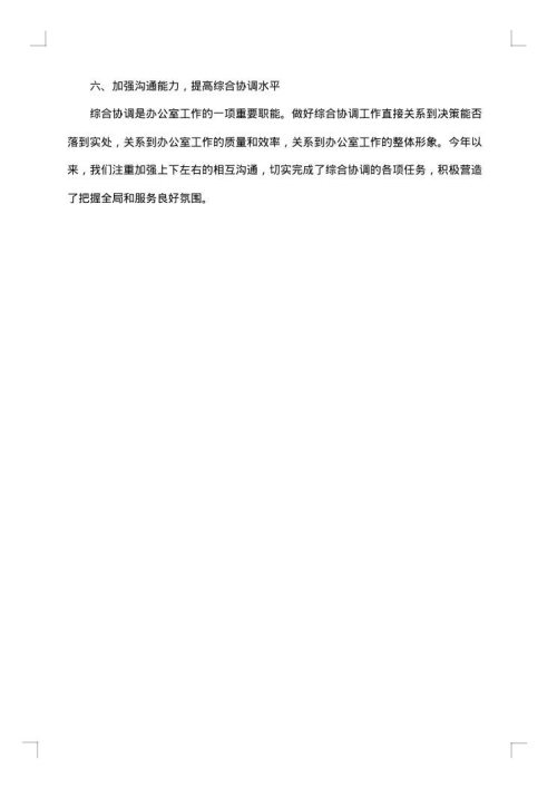 办公室半年个人总结报告