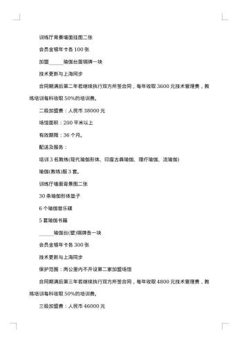 加盟商合同