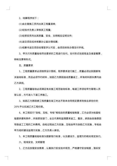 工程劳务承包合同