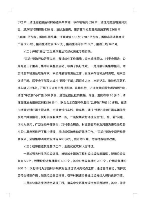 2025年环境工作总结范文